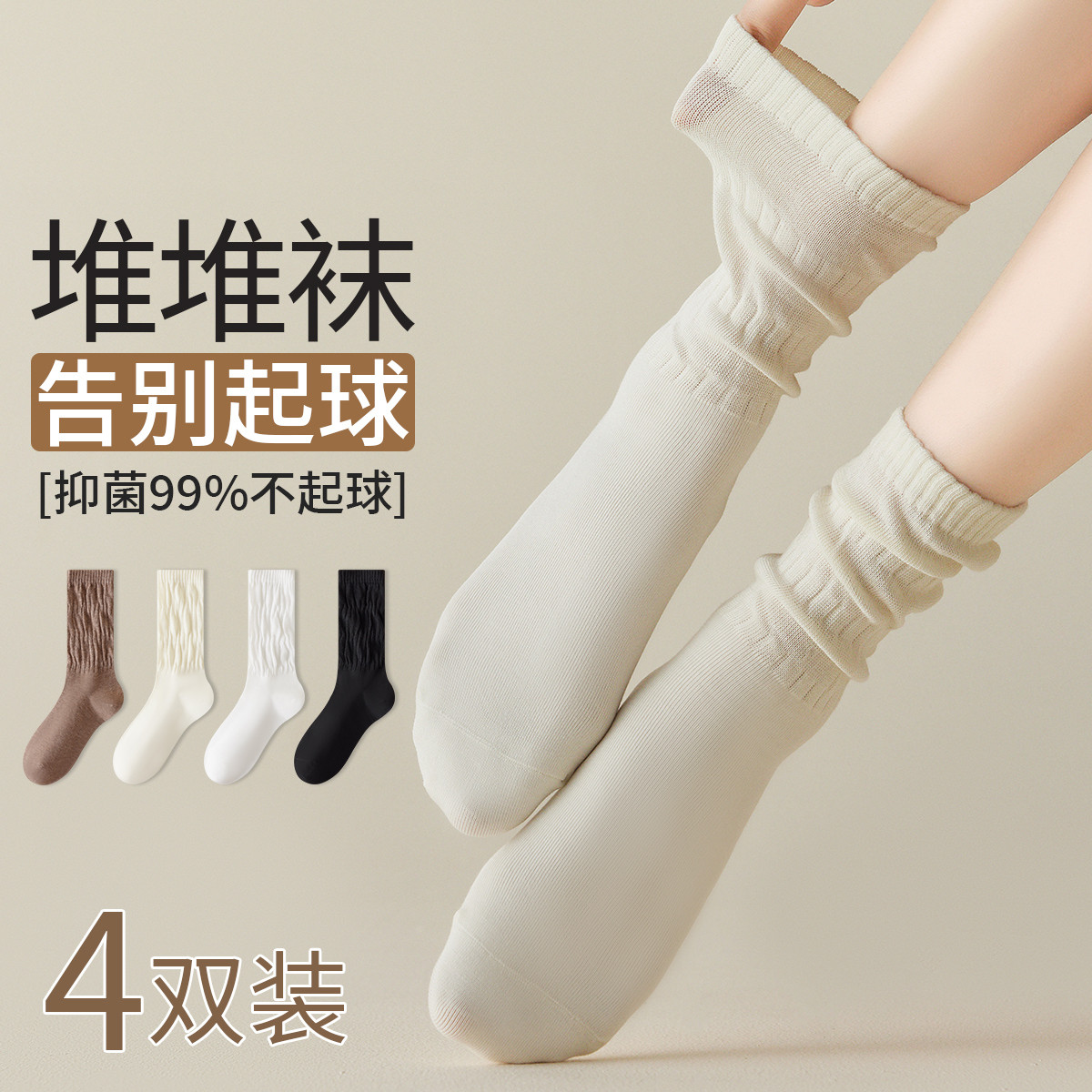 11576199.【5A抑菌防臭抗起球无骨袜】4双装女士袜子春秋波浪堆堆中筒袜