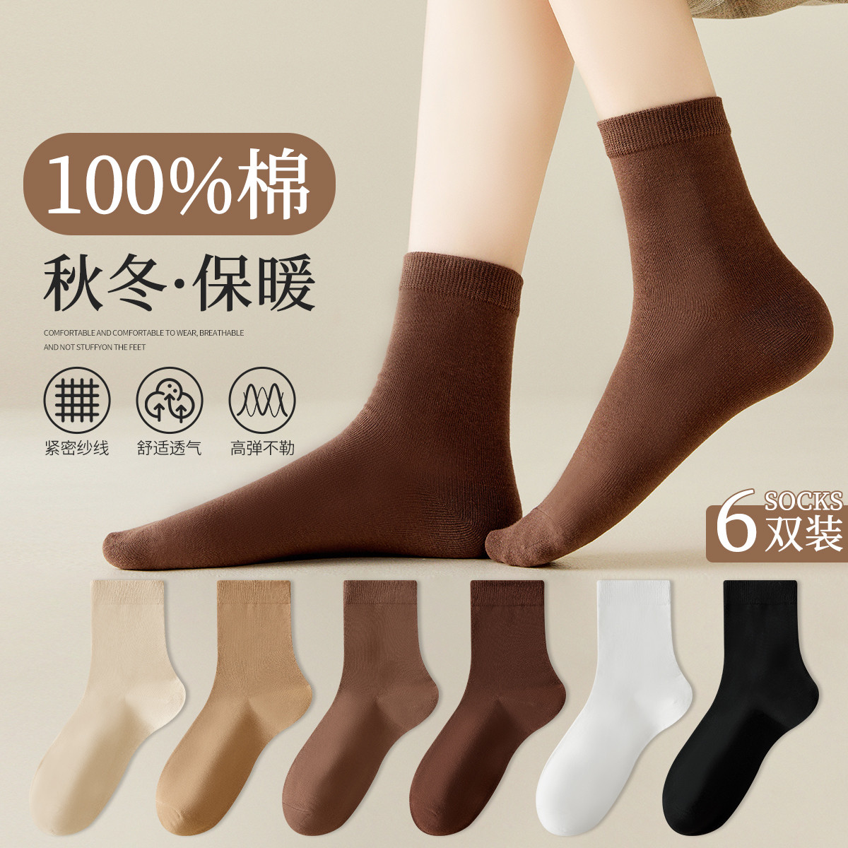 11576072.【100%棉】6双女士袜子女秋冬长绒棉袜简约纯色保暖中筒袜女