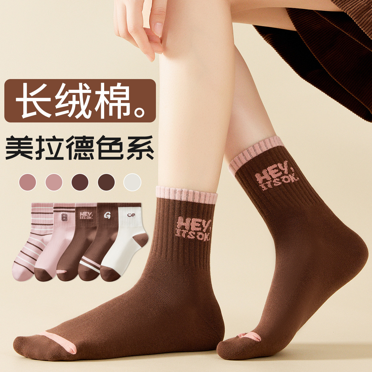 11576186.【棉柔舒适无骨袜】5双装女士袜子女春秋款美拉德色系中筒袜女