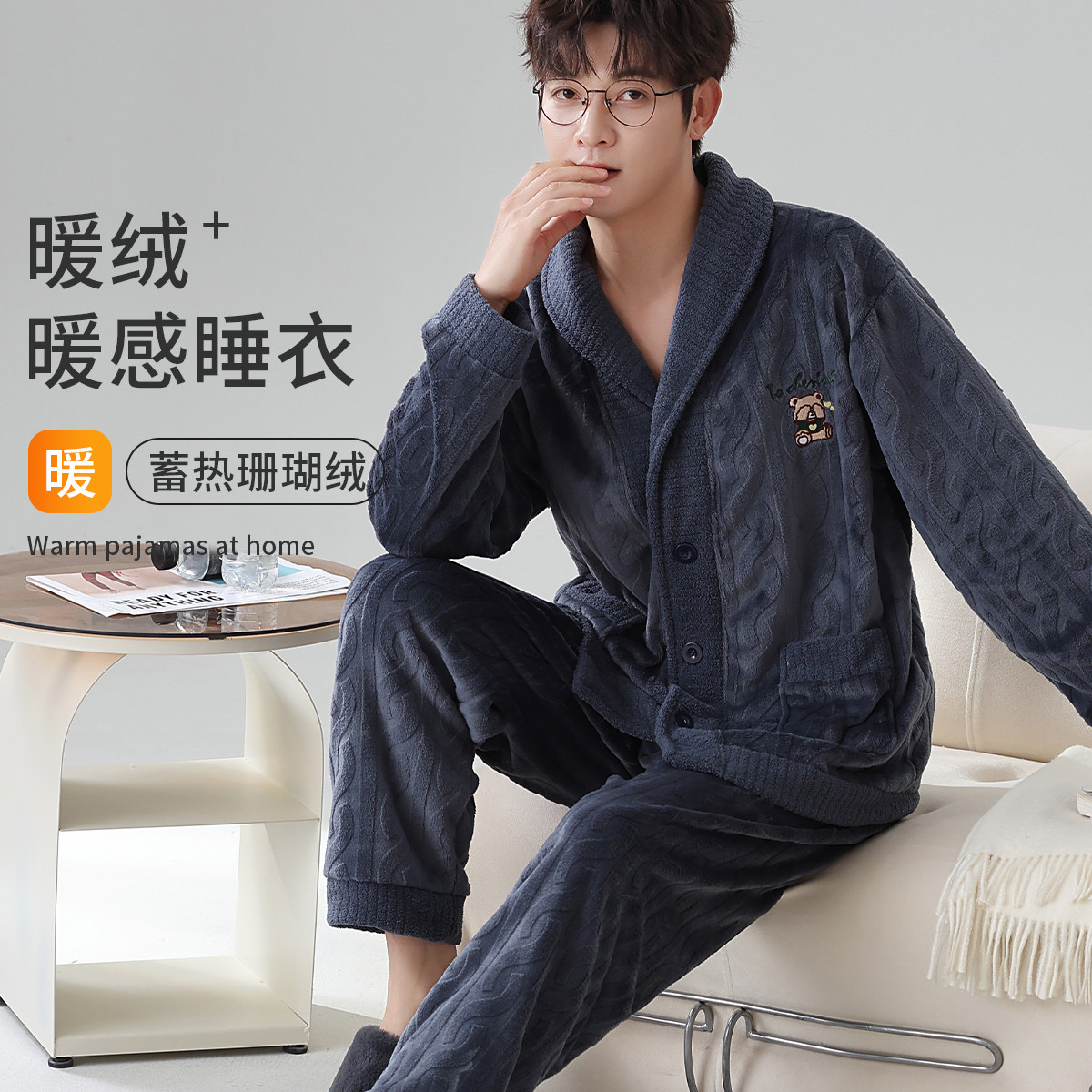 11582352.【蓄热小火炉 优质珊瑚绒】男士睡衣男保暖家居服套装男可外穿