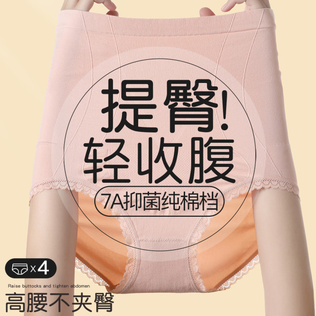 11591685.【福利直降 售完无补】芬腾【7A yi菌 收腹提臀】4条装高弹高腰纯棉裆轻塑调整女士内裤女