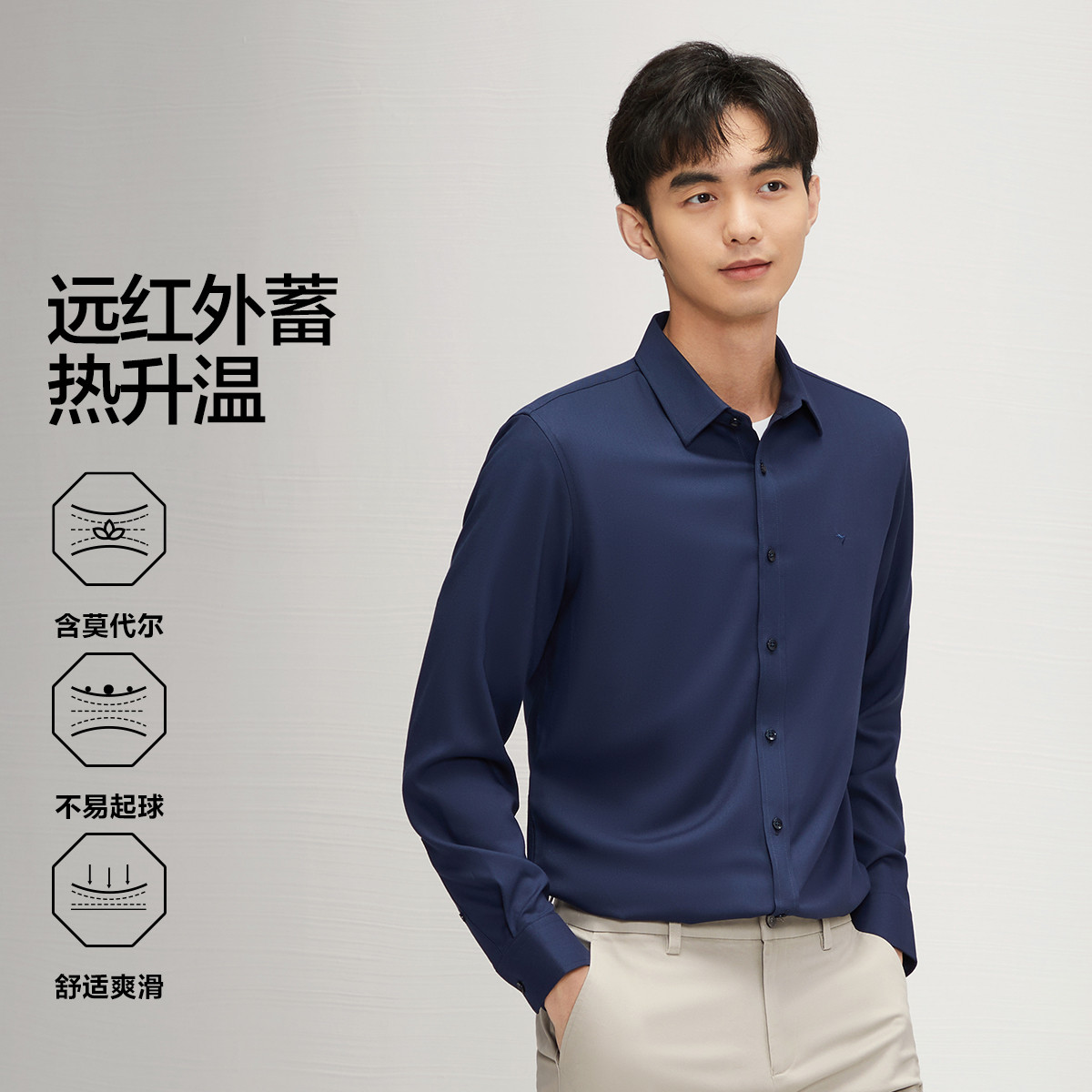 11604661.【远红外蓄热|莫代尔】秋冬保暖通勤男式长袖衬商务婚庆正式衬衣