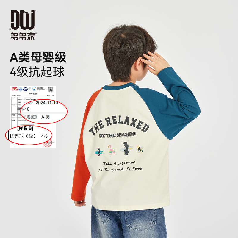 13308782.【25年新款】男童长袖T恤春装儿童撞色插肩袖中大童休闲上衣潮