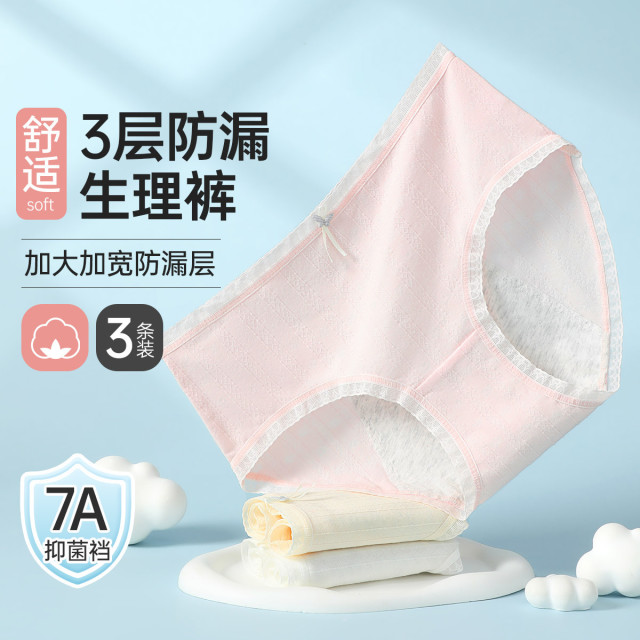 12767362.芬腾可安【生理期专属】 yi菌防漏3条装经期姨妈内裤女100%纯棉裆透气