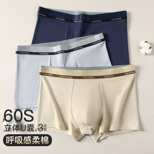 11607890.芬腾品牌特卖【60S柔棉】3条装男士内裤纯色平角裤四季透气男内防夹臀