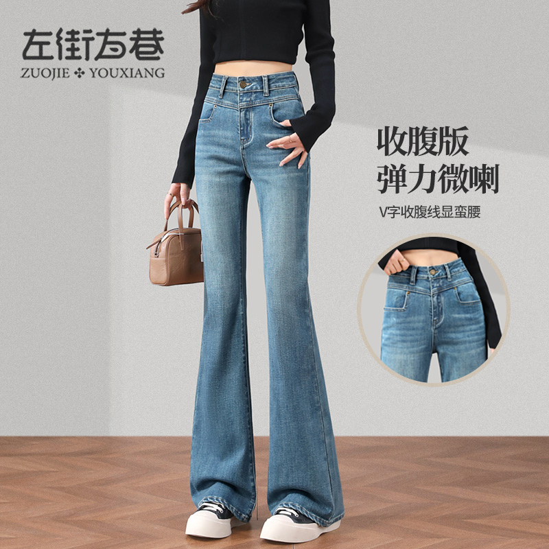 13000401.【左街右巷】弹力收腹修身牛仔裤显瘦微喇裤