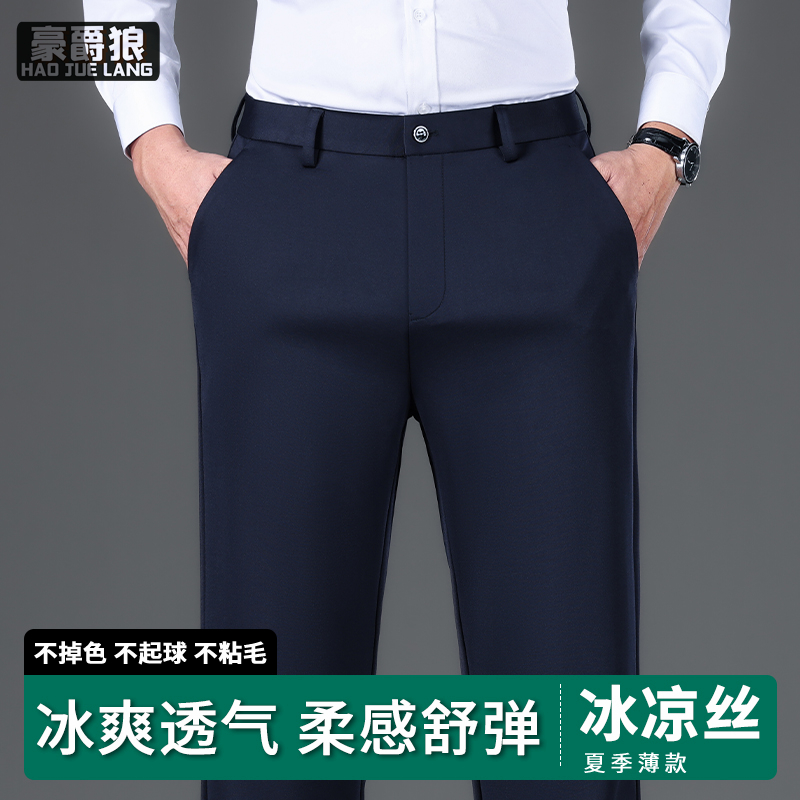 11632792.男士冰丝弹力休闲裤夏季新款宽松透气垂感抗皱中年商务直筒西裤潮