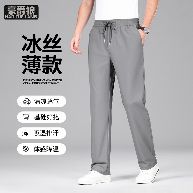 11632802.夏季裤子男薄款冰丝男士休闲裤垂顺松紧腰高弹速干凉感直筒裤