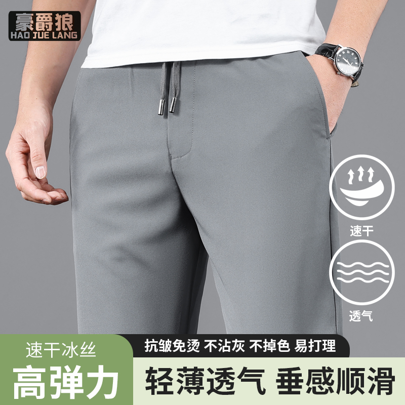 11632772.夏季牛奶丝裤子男超薄款松紧腰休闲裤宽松直筒运动裤速干冰丝男裤