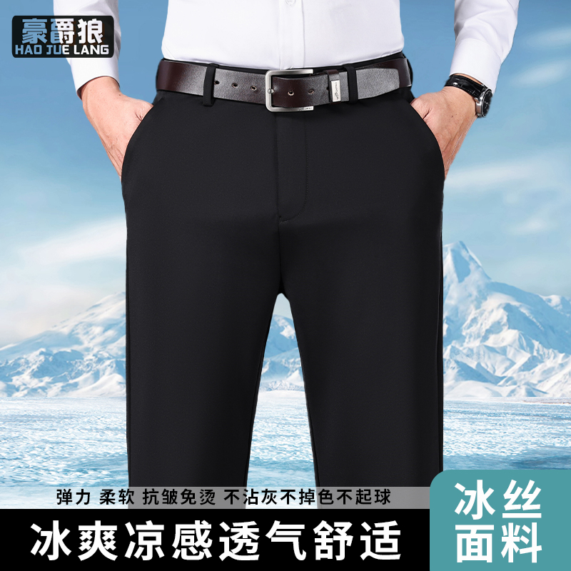 11632795.冰丝休闲裤男士夏季超薄款宽松直筒四面弹西裤新款长裤子