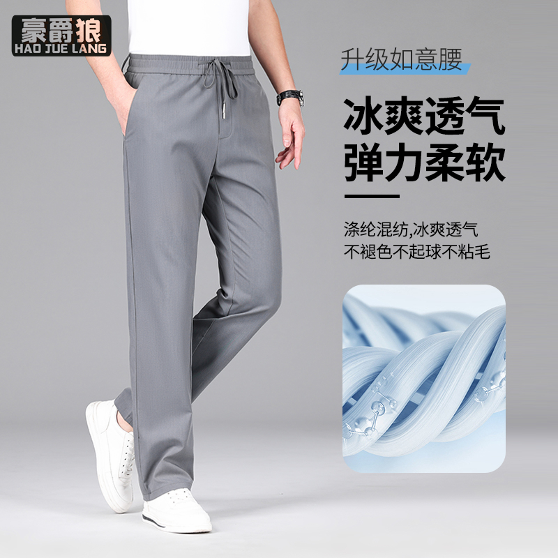11632800.裤子男夏季薄款冰丝男士休闲裤垂顺松紧腰速干凉感直筒裤