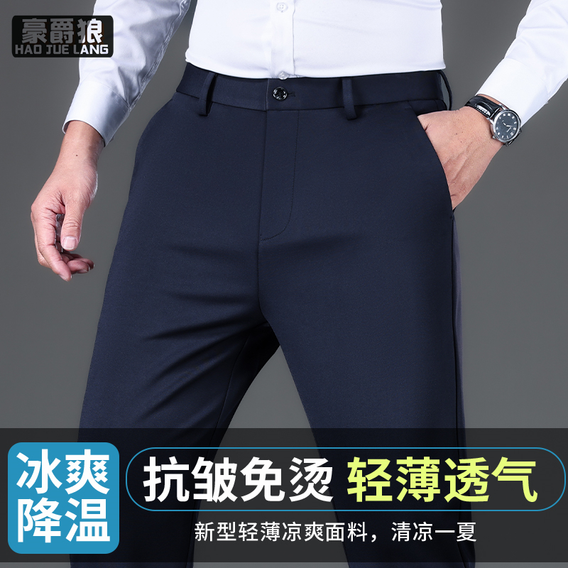 11632809.冰丝休闲裤男士春夏季商务休闲弹力亲肤冰爽透气免烫直筒西裤