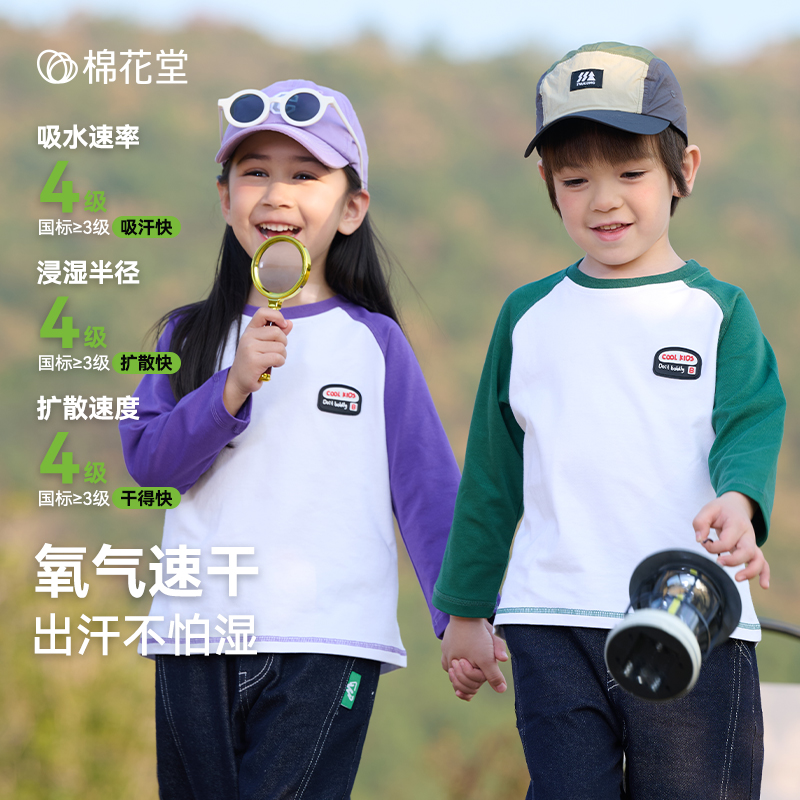 11983926.【速干+抗菌】棉花堂儿童速干T恤运动上衣春秋男童打底女童长袖T