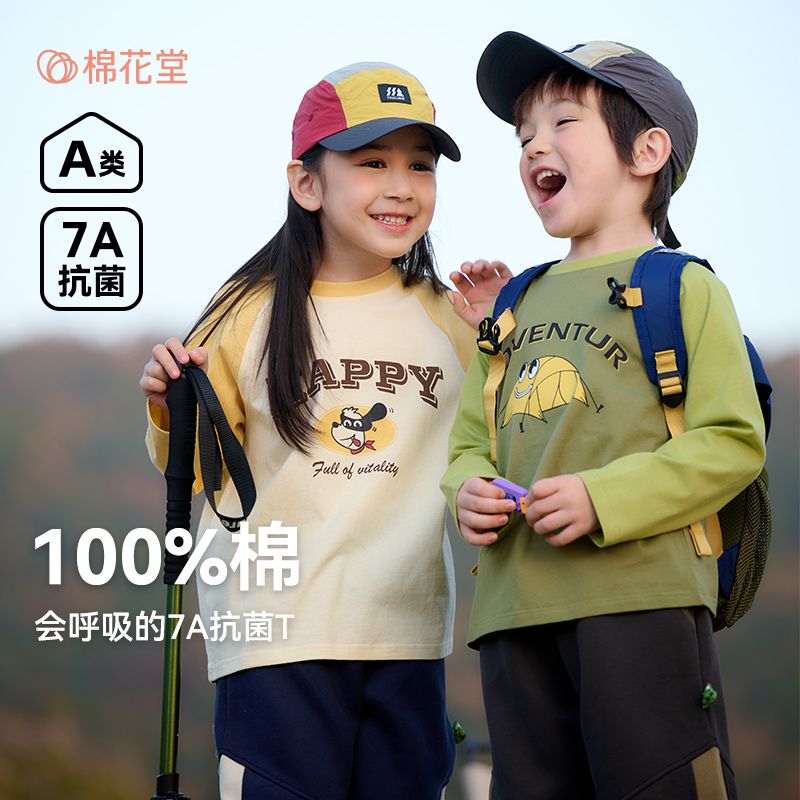 11983929.【100%棉+抗菌】棉花堂男童长袖t恤春秋宝宝衣服纯棉儿童打底衫