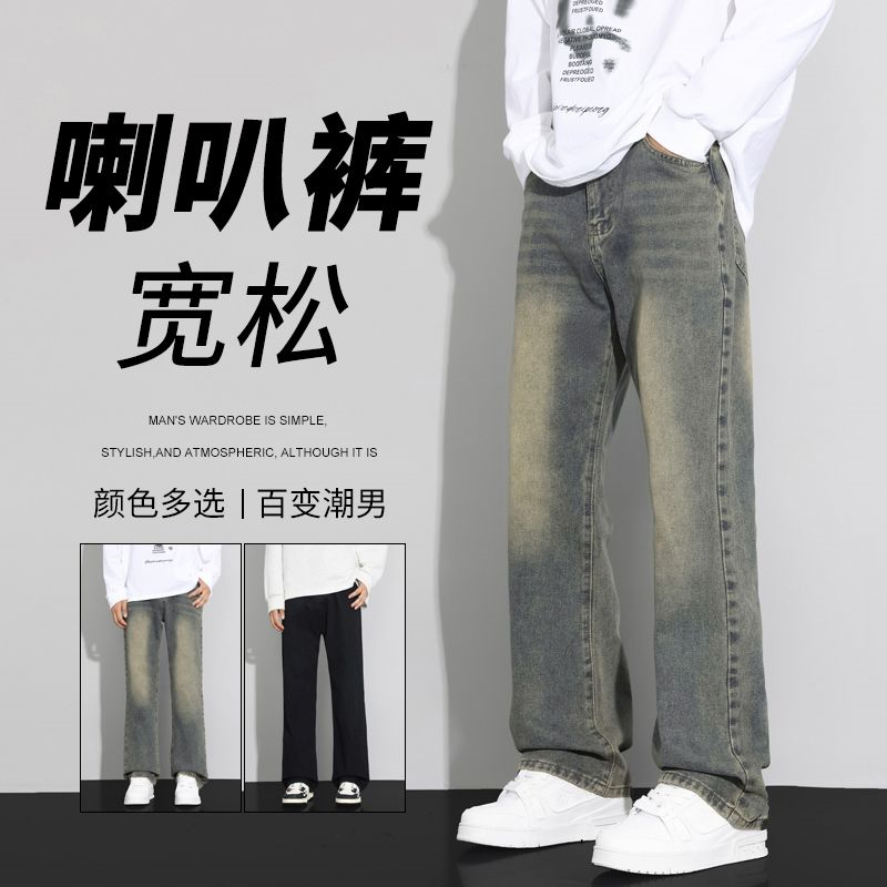 11646872.歌谛婕 男士潮流百搭宽松显瘦直筒微喇叭牛仔裤