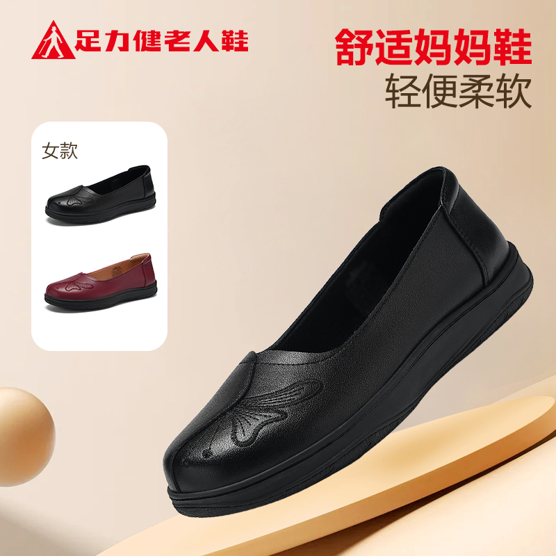 11661737.足力健老人鞋单鞋女士休闲皮鞋女软底妈妈鞋套脚一脚蹬平底鞋 86016K