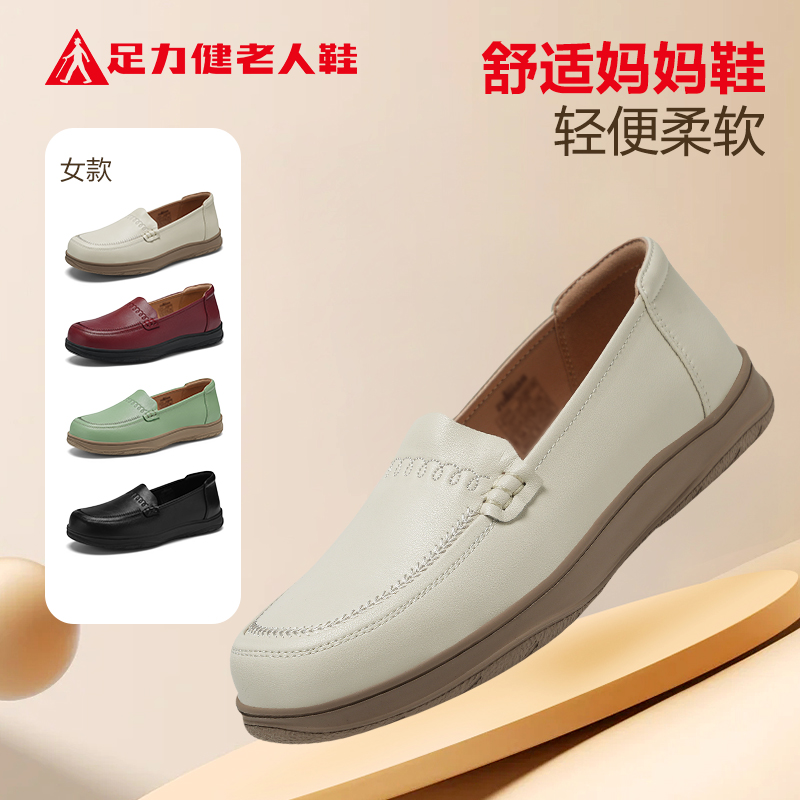 11661883.足力健老人鞋浅口单鞋女士休闲皮鞋妈妈鞋一脚蹬平底鞋 86015K