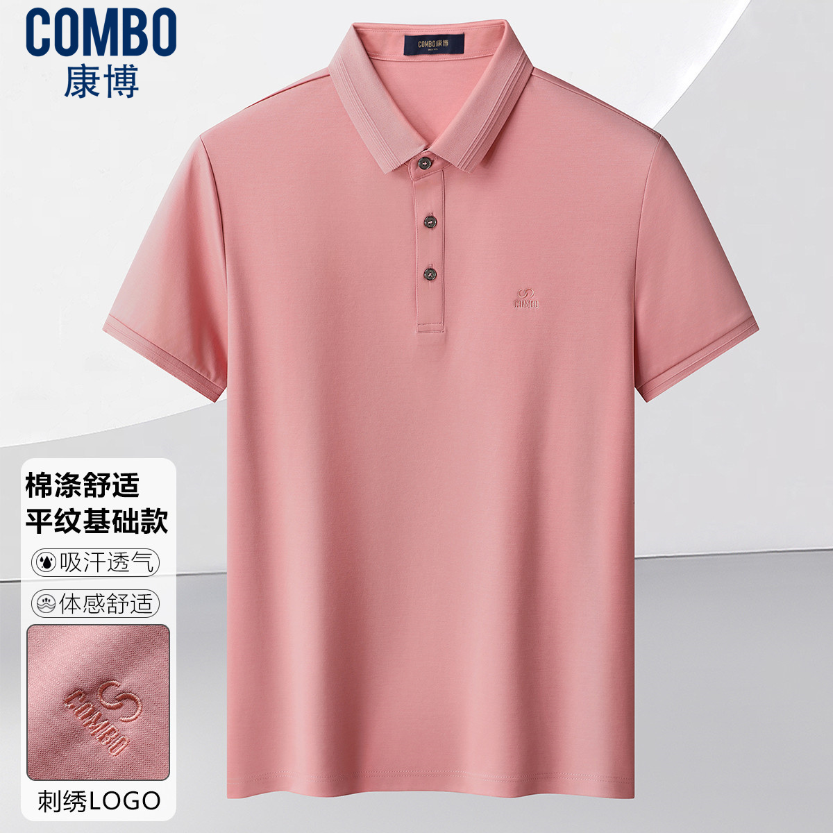 12148341.轻商务【舒弹透气棉】夏季新品logo绣花短袖T恤polo衫