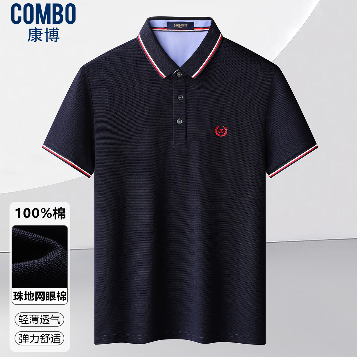 12148347.轻商务【100%棉&透气舒适】夏季新品通勤撞色绣花短袖T恤polo衫