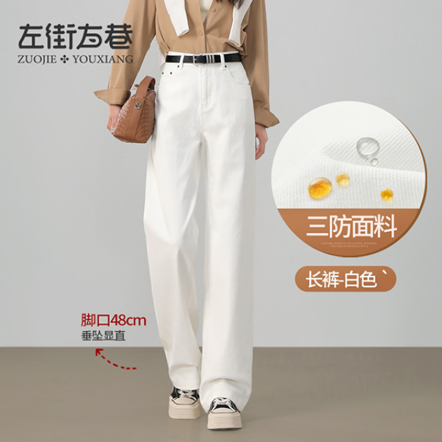 13000947.【左街右巷】白色三防牛仔春装新款窄版高腰女士拖地直筒裤