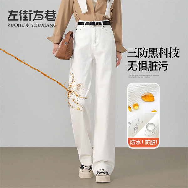 13000947.【左街右巷】白色三防牛仔春装新款窄版高腰女士拖地直筒裤