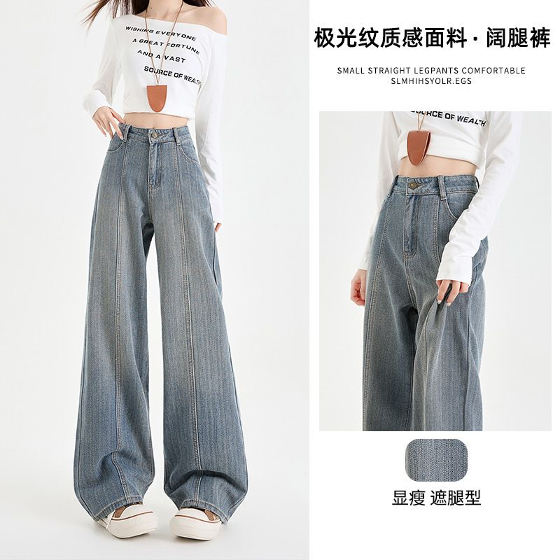 11690165.引闻 极光纹高腰拼接新款弯刀裤女垂感梨形身材窄版阔腿牛仔裤