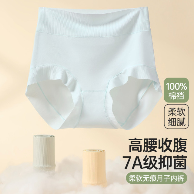 11691016.芬腾可安【无痕裸感 7A yi菌】3条高腰透气底裆防夹臀月子女士内裤