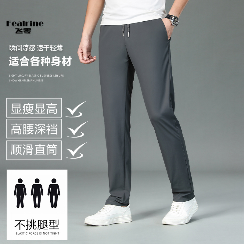 11701801.春夏新款冰丝薄款超垂顺滑牛奶丝高弹中青年松紧腰男士休闲裤