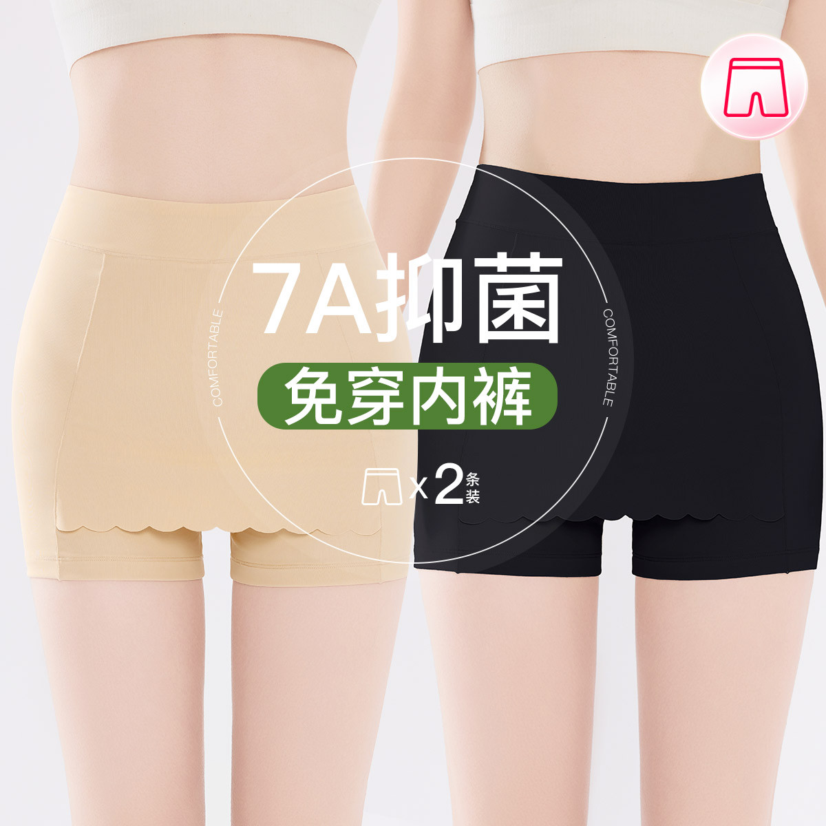 13467330.芬腾【7A yi菌 2件装】防走光打底安全裤内裤二合一平角收腹夏薄款