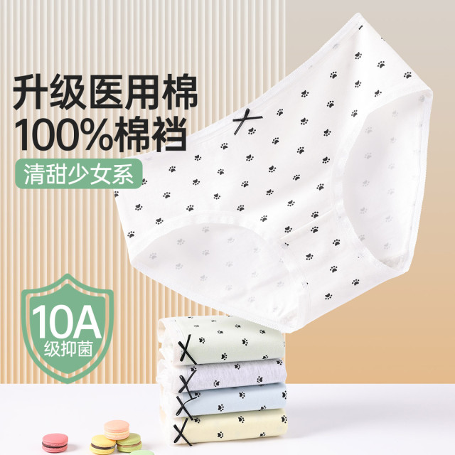 11703823.芬腾可安【10A yi菌 医用棉】5条装中腰100%棉裆新款女士少女内裤