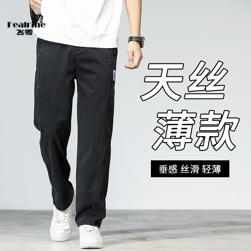 11706952.青少年春季主推莱赛尔天丝阔腿休闲裤男裤子