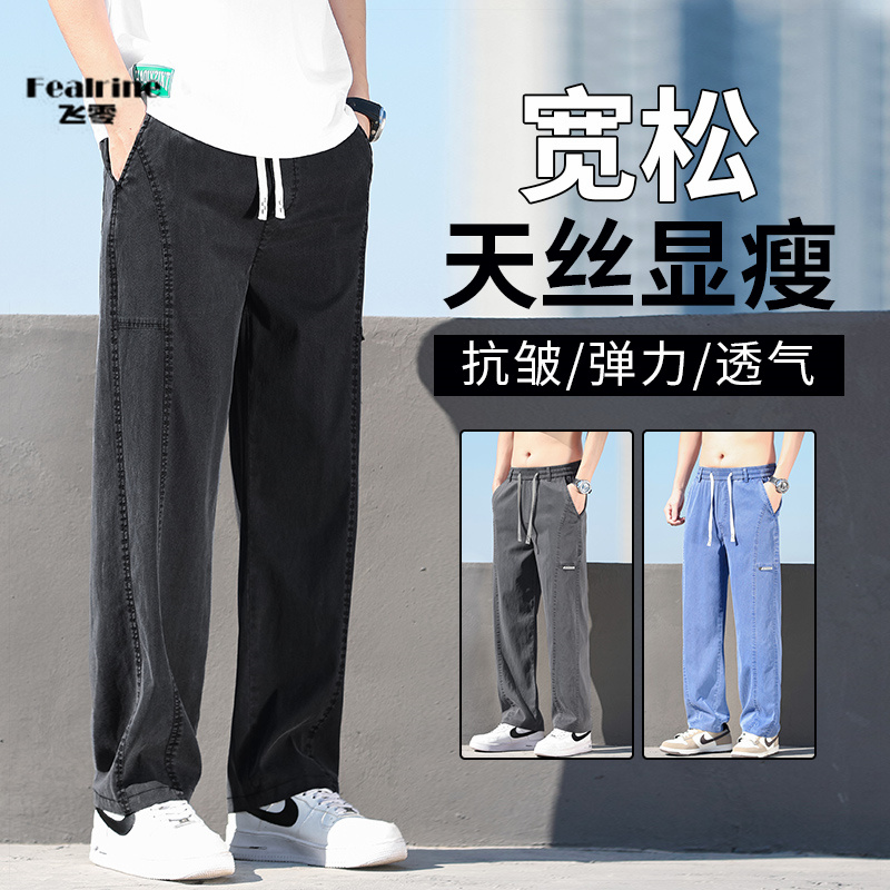 11706953.2025年春季主推莱赛尔天丝阔腿休闲裤男裤子