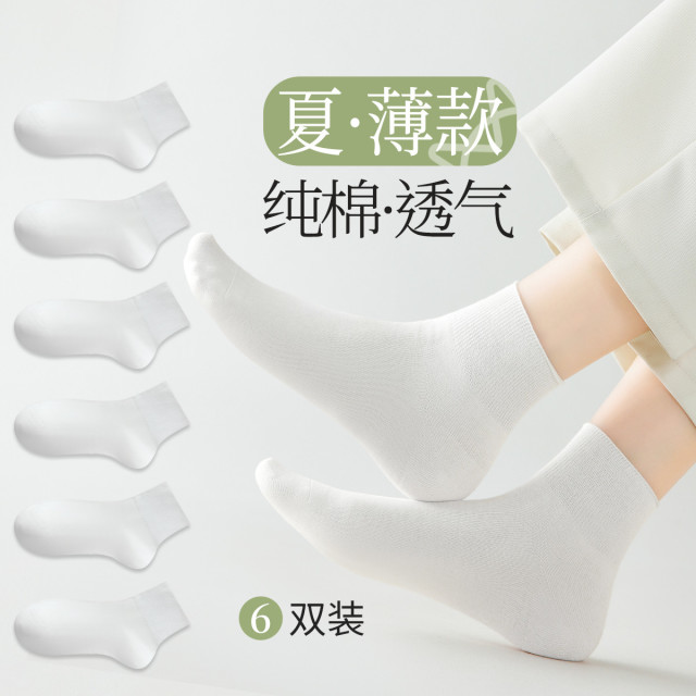 11712708.【100%棉松口袜】6双装女士袜子女薄款春秋纯色透气短筒袜女