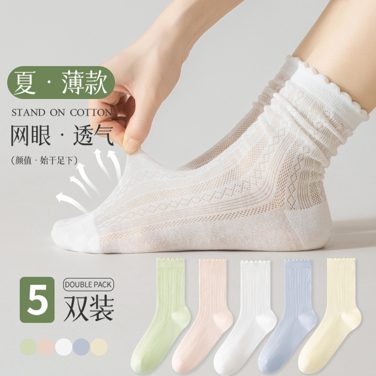 11712691.【5双网眼透气】女士袜子女夏薄纯色木耳边卷边堆堆袜中筒袜子女