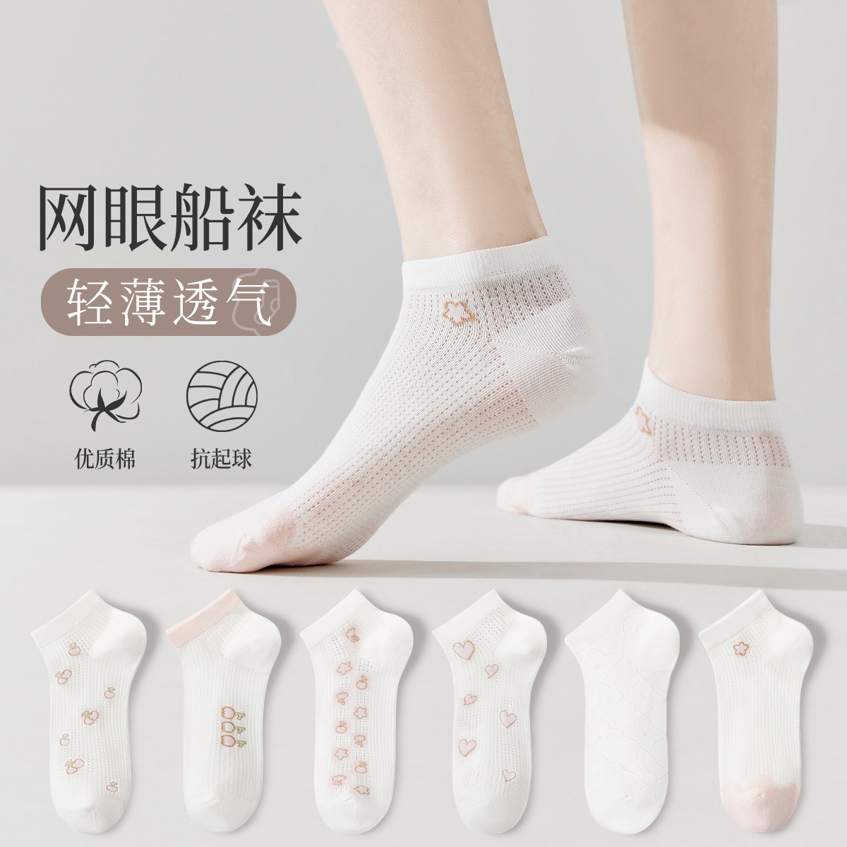 11712487.【新疆长绒棉 网眼透气】6双装女士袜子女夏季薄款百搭船袜女