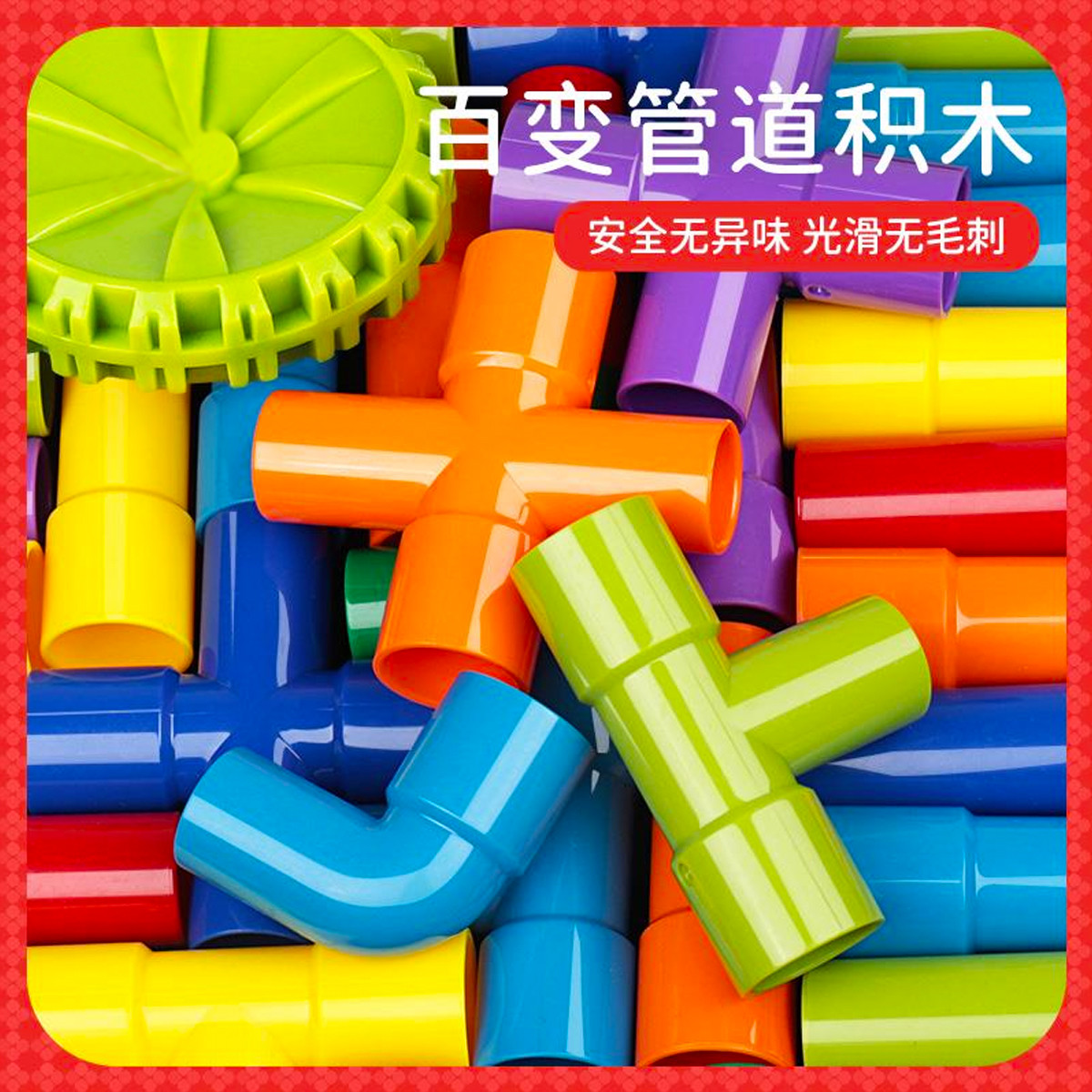 11888760.儿童水管道积木大颗粒玩具宝宝益智早教拼装拼插3到6岁男女孩礼物