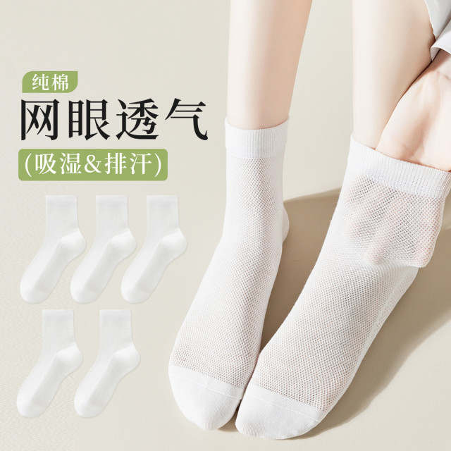 11712598.【100%棉 网眼透气】5双女士袜子女夏薄款纯棉松口中筒袜女
