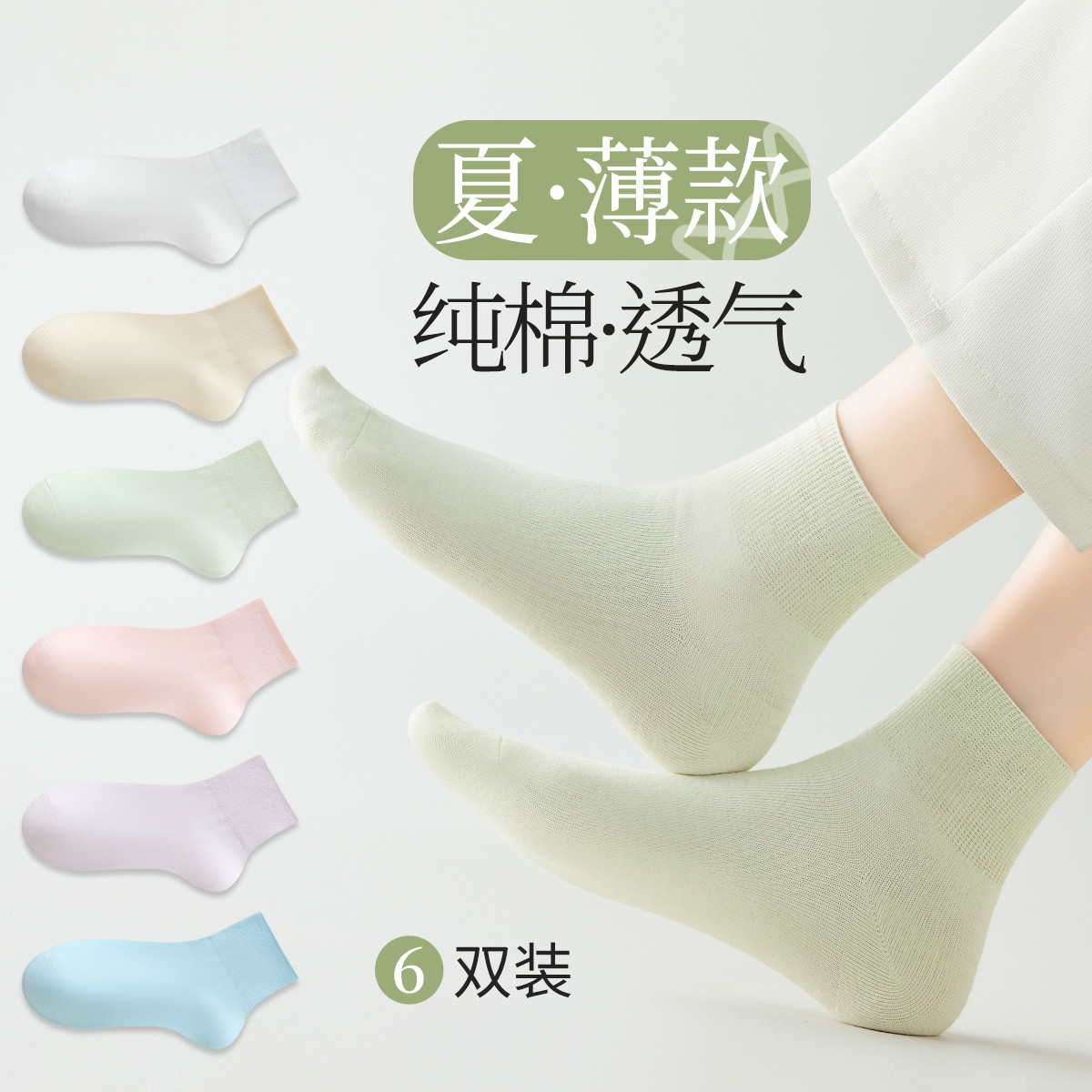 11712708.【100%棉松口袜】6双装女士袜子女薄款春秋纯色透气短筒袜女