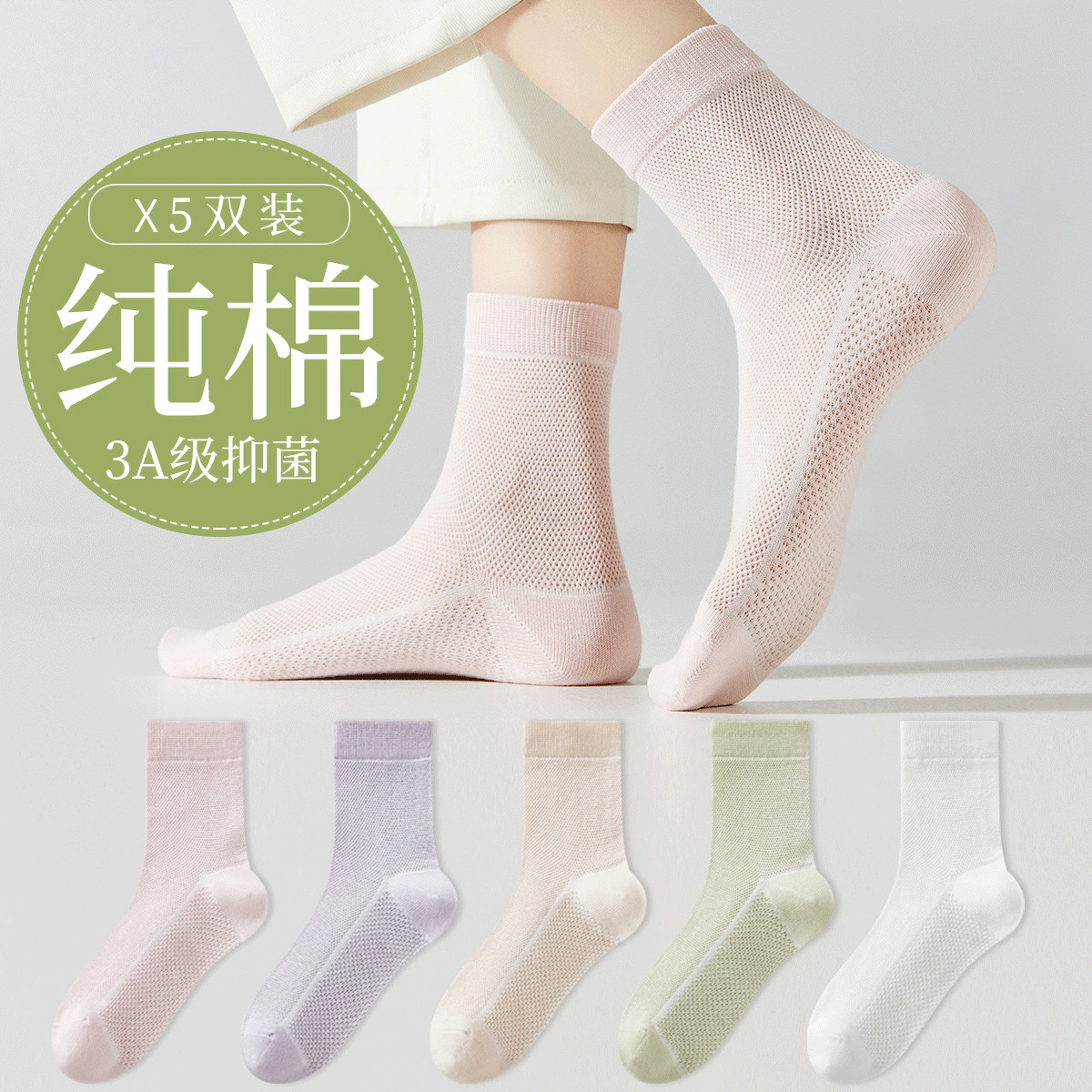 11712680.【3A抑菌 网眼透气】5双女士袜子女夏薄100%棉消臭中筒袜