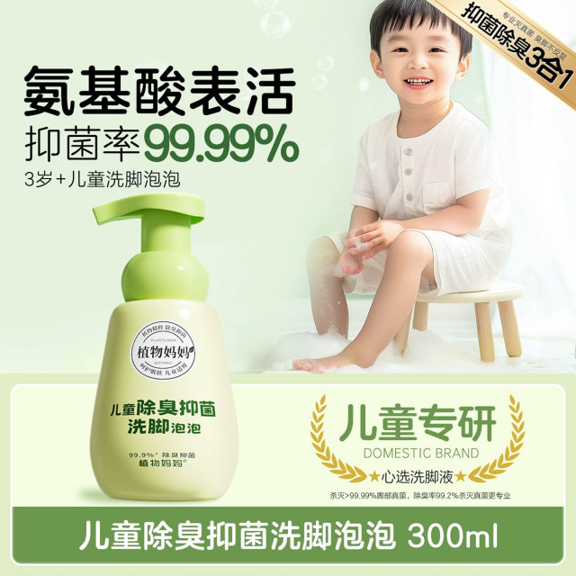 12057487.儿童洗脚液祛味防脚气去臭洗脚泡泡儿童专用长效抑菌开学军训必备
