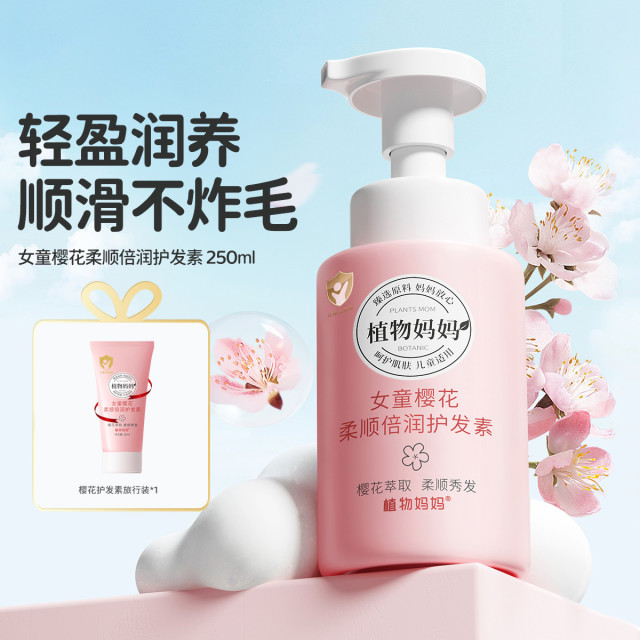 12057474.儿童护发素6岁以上女滋养柔顺不打结宝宝学生女童专用护发素