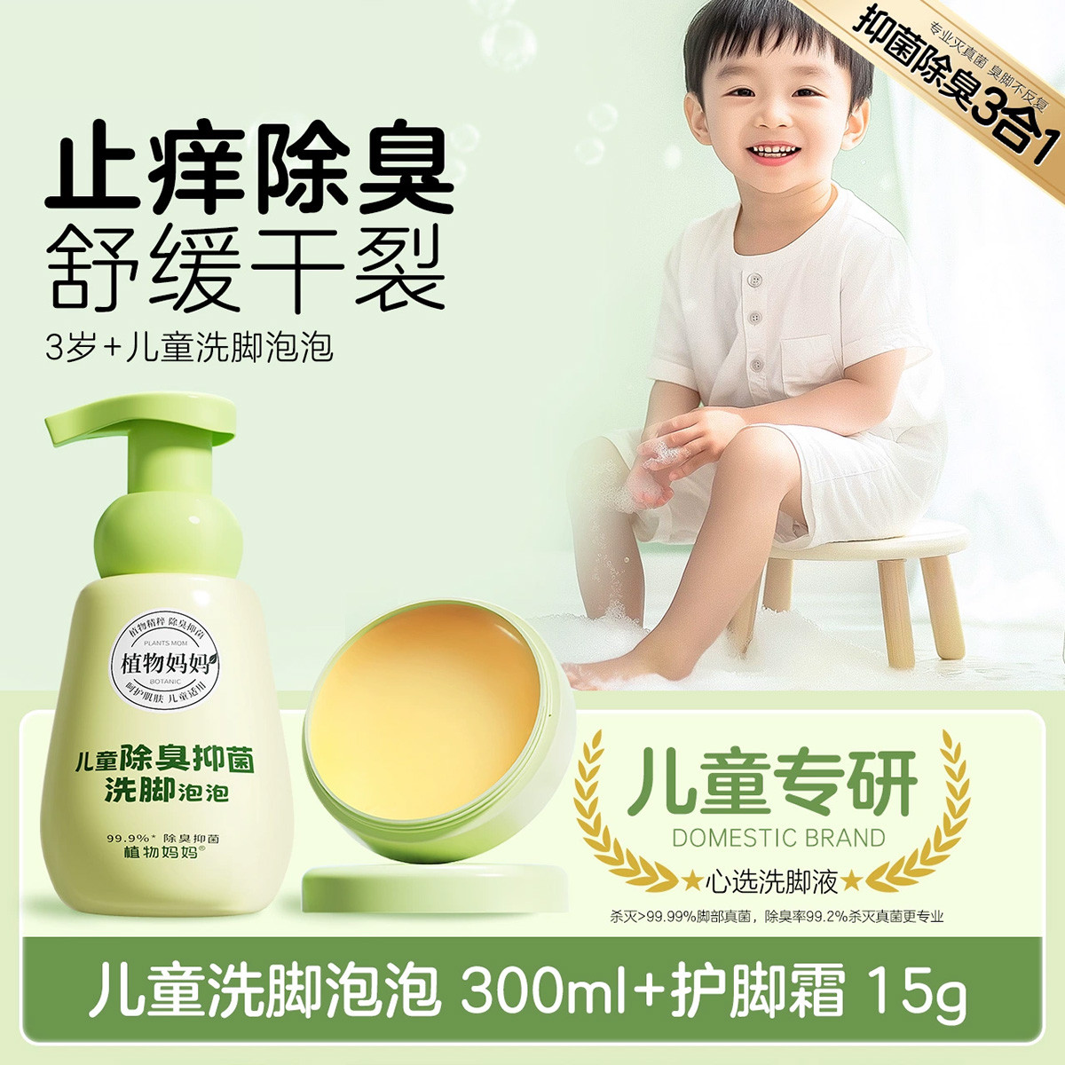 12057487.儿童洗脚液祛味防脚气去臭洗脚泡泡儿童专用长效抑菌开学军训必备