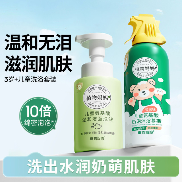 12057485.【温和洁净】儿童沐浴露泡沫慕斯温和洁净无泪女童男童滋润沐浴露