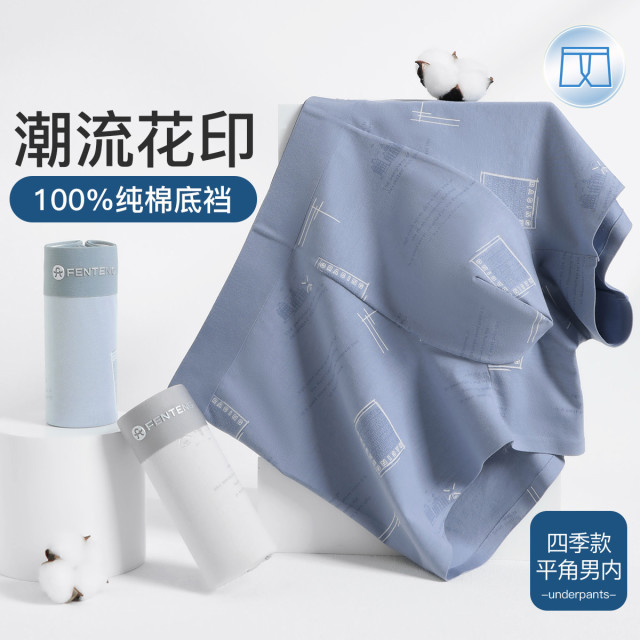 11720554.芬腾【95%云感棉】7A yi菌3条装简约纯色透气不闷汗高端平角男士内裤
