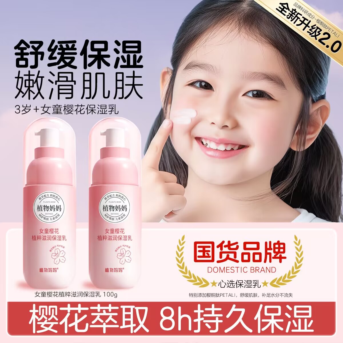 12057492.儿童面霜四季通用滋润宝宝面霜保湿乳液儿童爽肤水