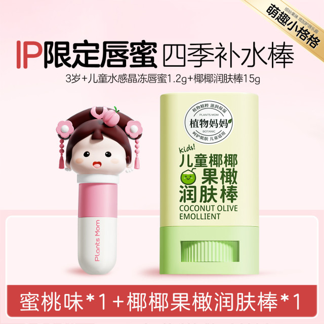 12057480.【组合装】儿童唇膏儿童面霜秋冬保湿润肤儿童润唇膏保湿唇蜜