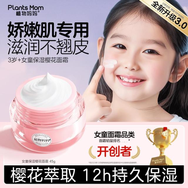 12057492.儿童面霜四季通用滋润宝宝面霜保湿乳液儿童爽肤水