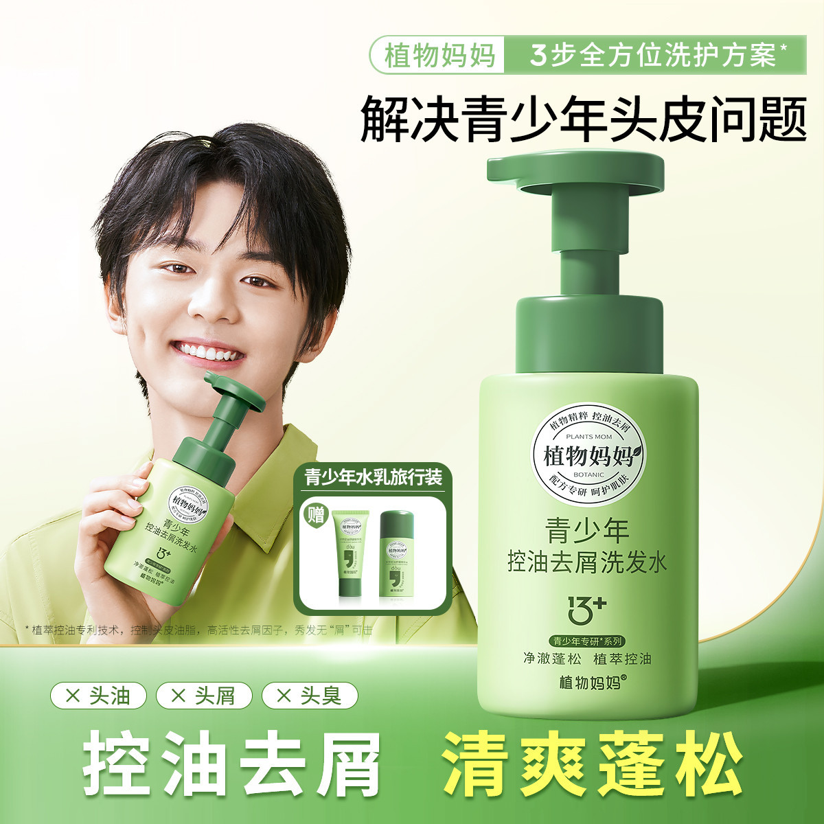 12057479.【控油蓬松】青少年洗发水去屑止痒控油持久留香蓬松青少年沐浴露