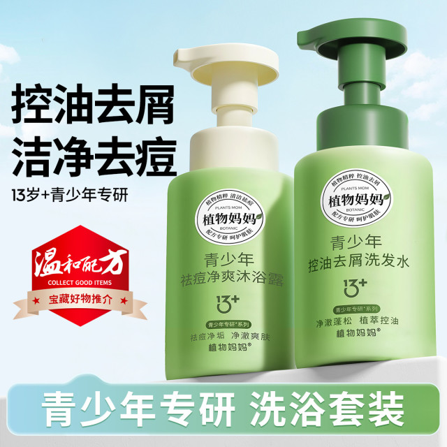 12057479.【控油蓬松】青少年洗发水去屑止痒控油持久留香蓬松青少年沐浴露