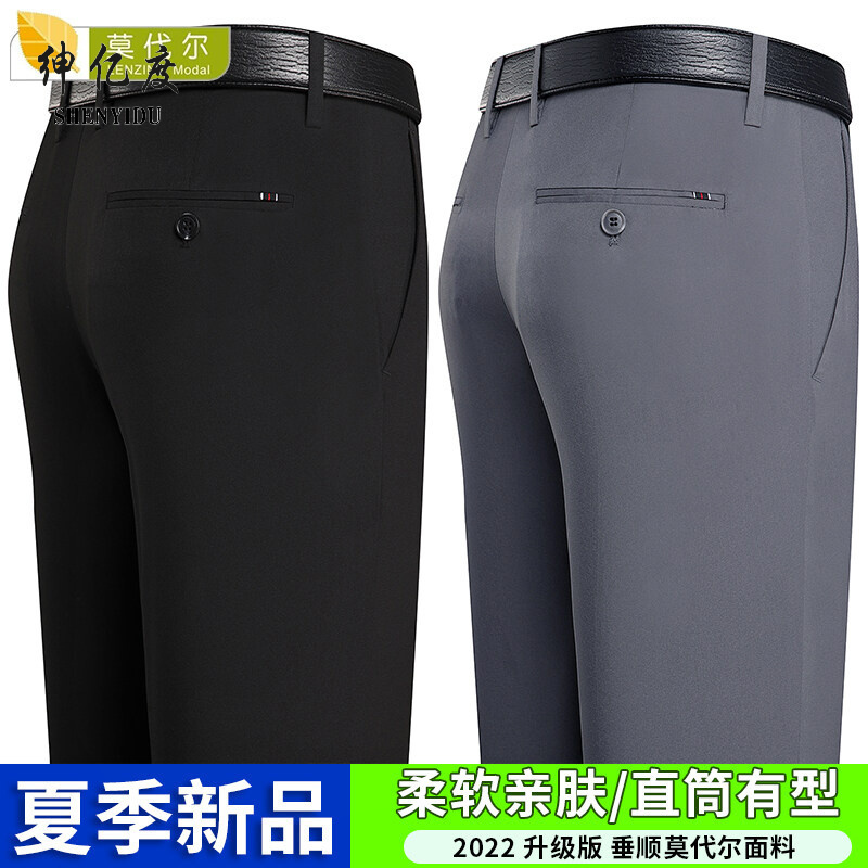 11731690.莫代尔冰丝男裤春季商务休闲裤男士正装西裤宽松直筒弹力长裤A